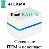 Клей эпоксидный КАН45 — ИТЕКМА